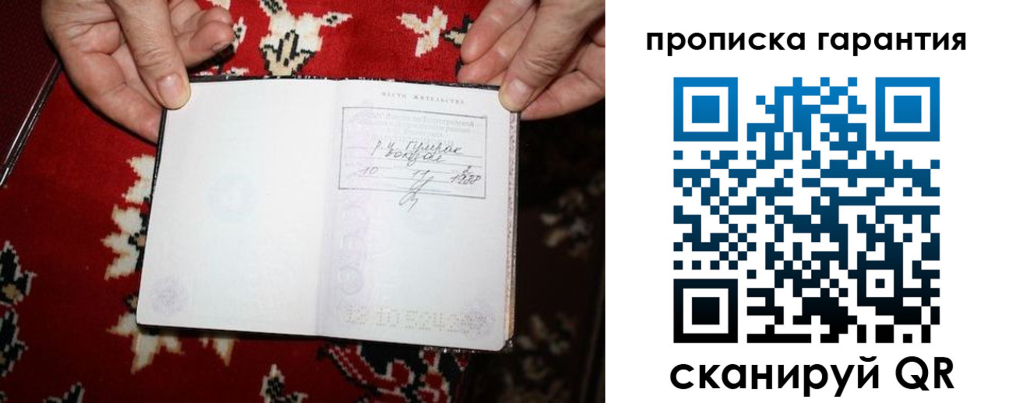 прописка гарантия в Махачкале