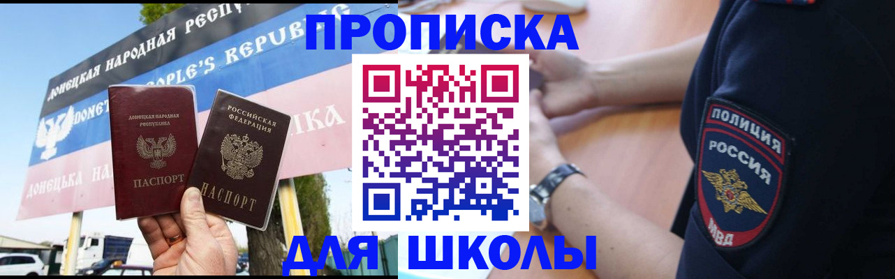 временная регистрация для школы в Махачкале
