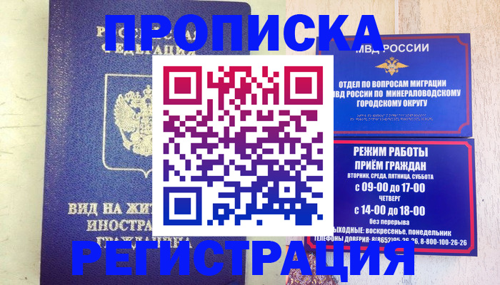 прописка в квартире в Махачкале