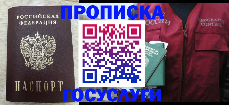 прописка от собственника в Махачкале