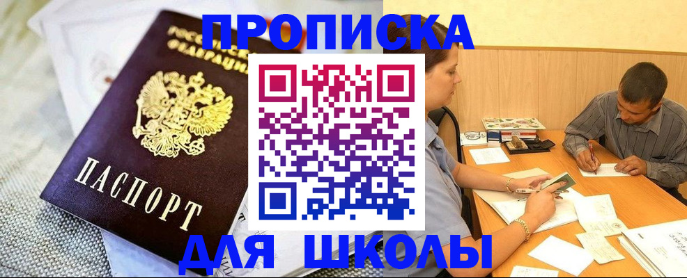 прописка для работы в Махачкале